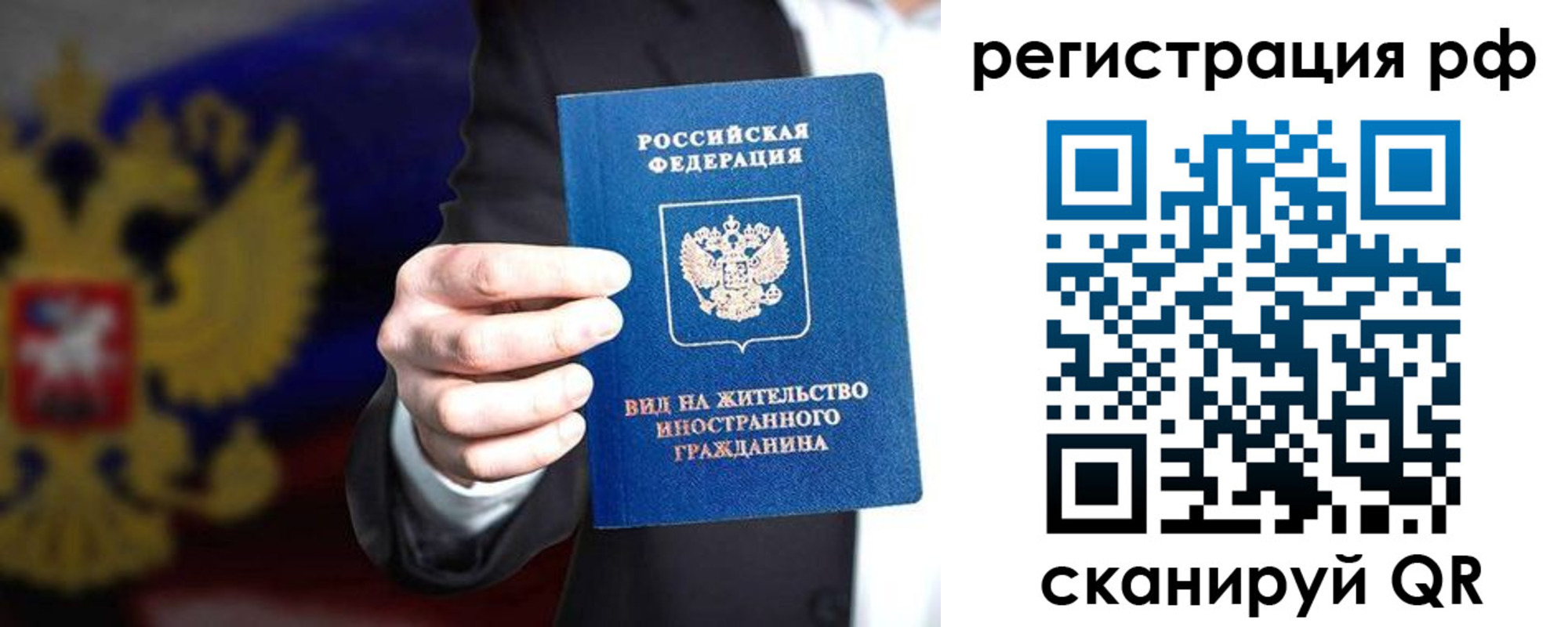 временная регистрация поиск в Томске