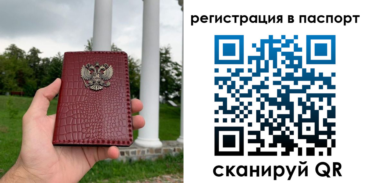 временная регистрация гарантия в Томске