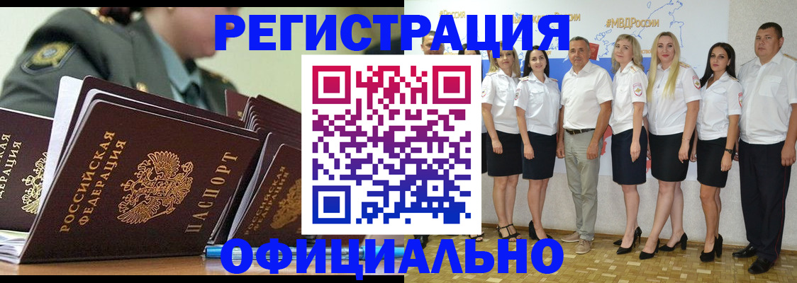 прописка 2025 в Томске