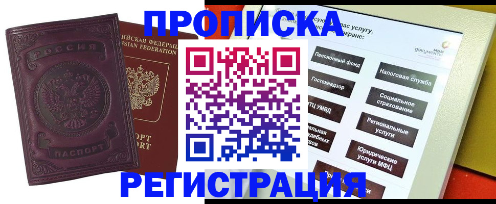 временная регистрация 2025 в Томске
