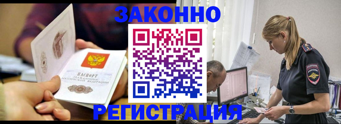 прописка ребенка в Томске