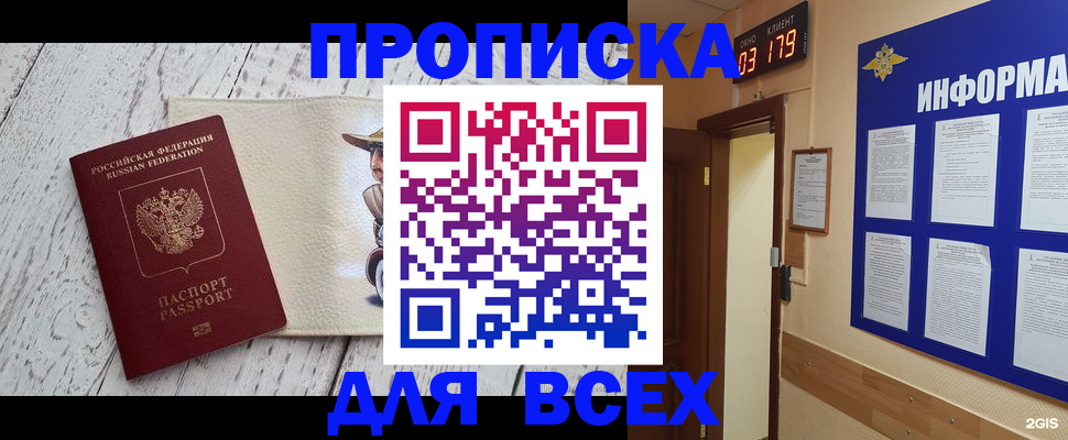 прописка для кредита в Томске