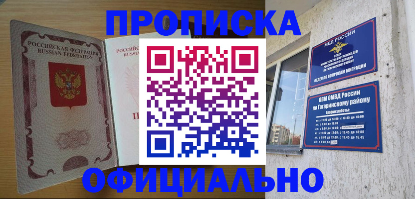 прописка штамп в Томске
