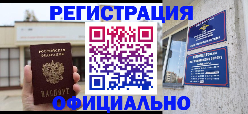 временная прописка в Томске