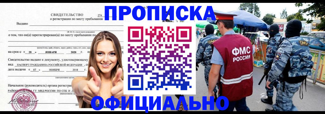 прописка поиск в Томске