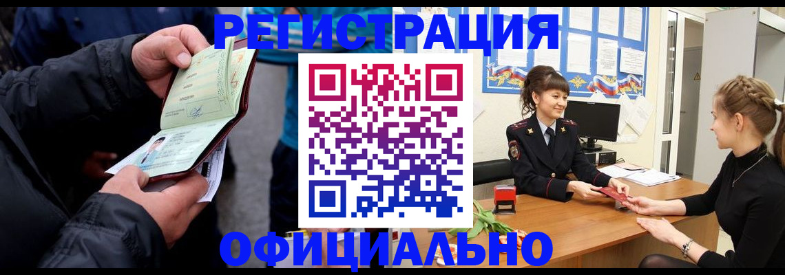 прописка для школы в Томске